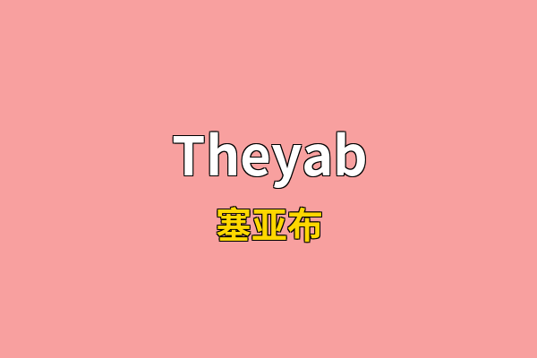 Theyab英文名
