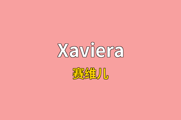 Xaviera英文名