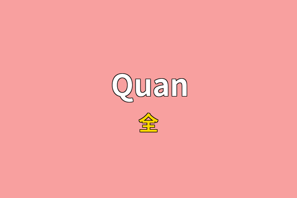 Quan英文名