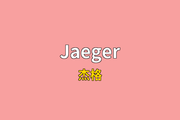 Jaeger英文名