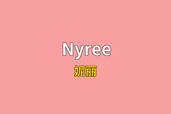 Nyree英文名