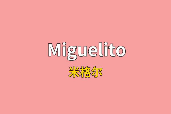 Miguelito英文名