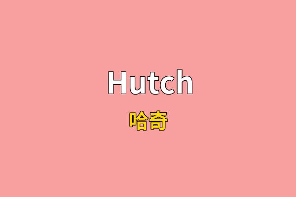 Hutch英文名