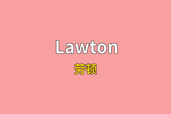 Lawton英文名