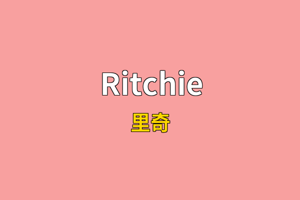 Ritchie英文名