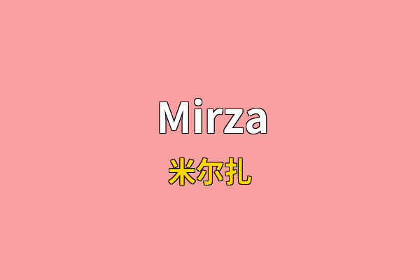 Mirza英文名
