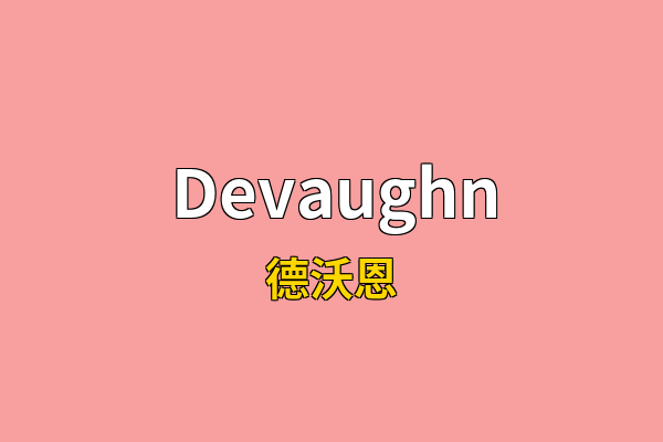Devaughn英文名