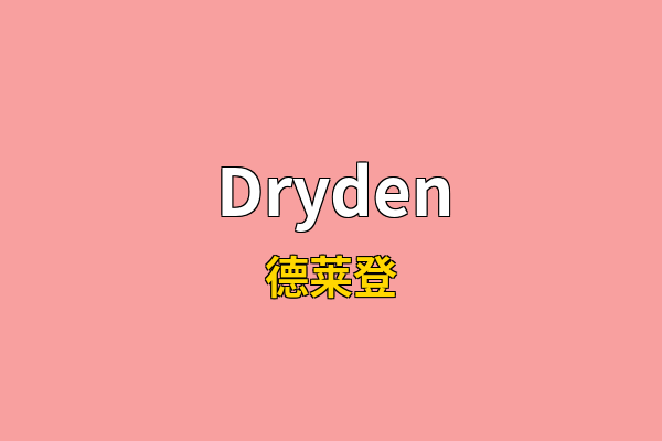 Dryden英文名