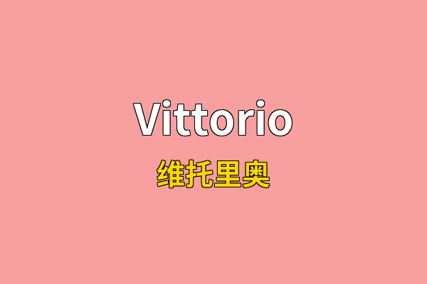 Vittorio英文名