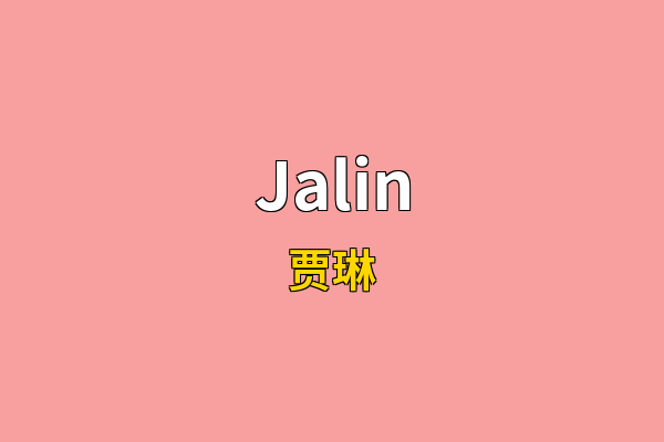 Jalin英文名