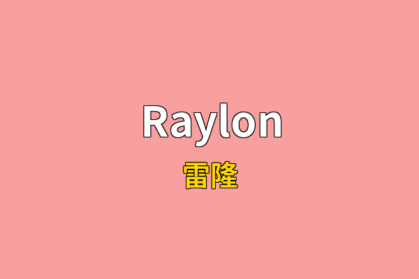 Raylon英文名