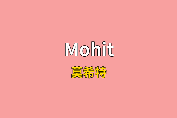 Mohit英文名