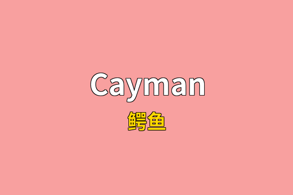 Cayman英文名