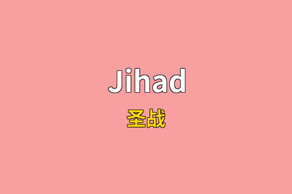 Jihad英文名