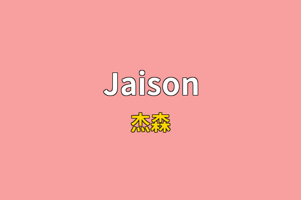 Jaison英文名