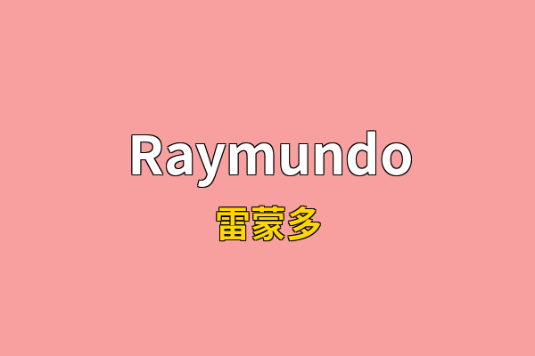 Raymundo英文名