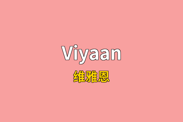 Viyaan英文名