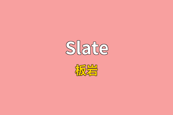 Slate英文名