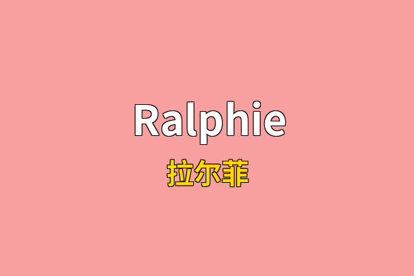Ralphie英文名