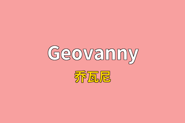 Geovanny英文名