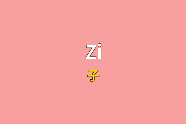 Zi英文名