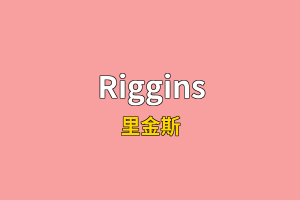 Riggins英文名