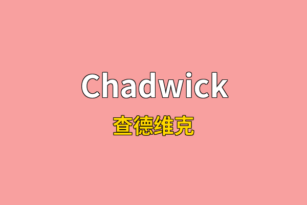 Chadwick英文名