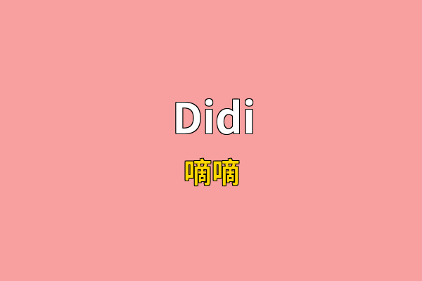 Didi英文名