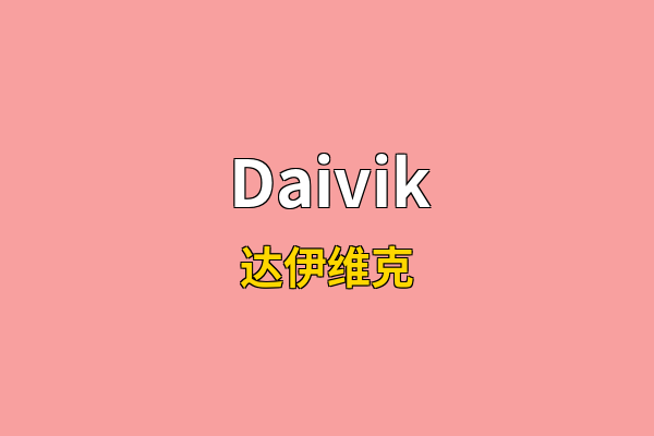 Daivik英文名