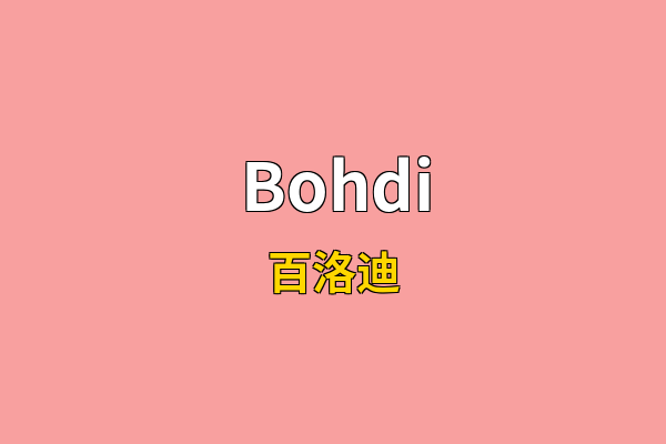 Bohdi英文名