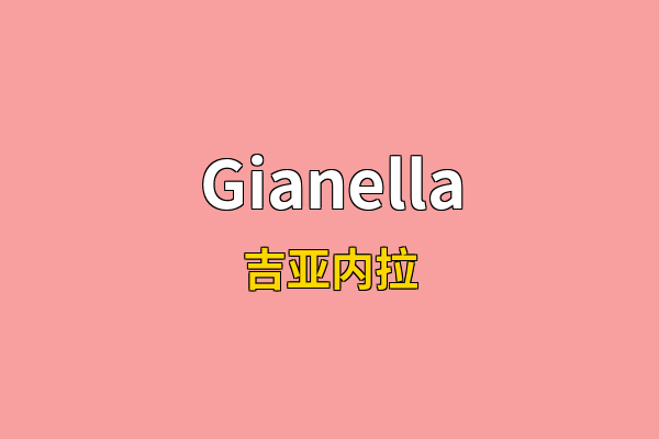 Gianella英文名