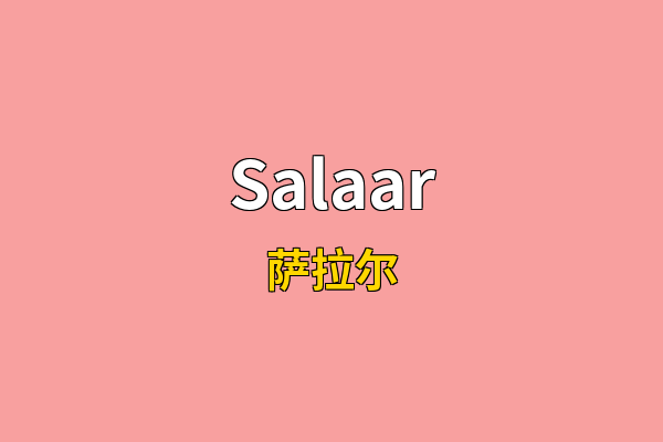 Salaar英文名