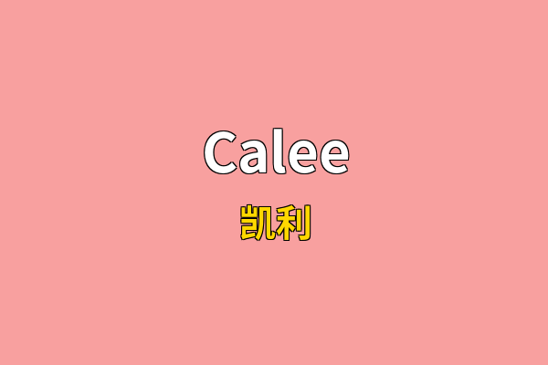 Calee英文名