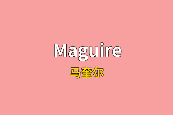 Maguire英文名
