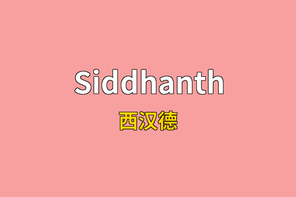 Siddhanth英文名