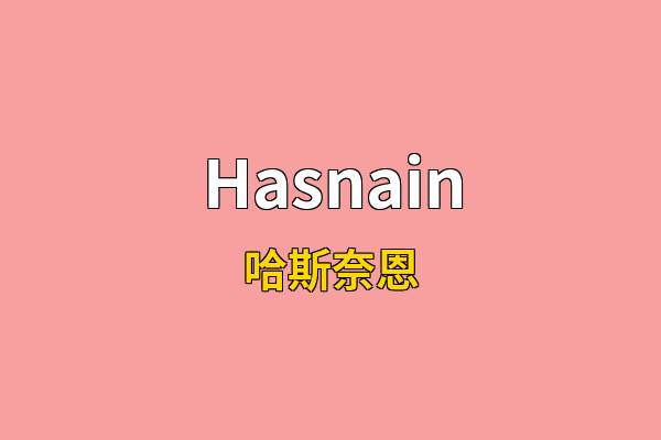 Hasnain英文名