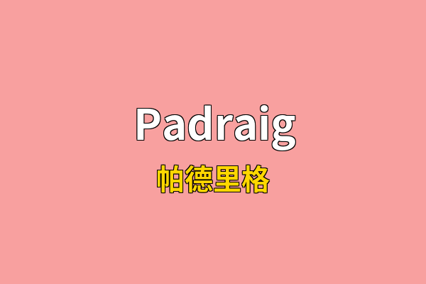 Padraig英文名
