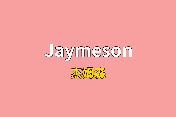 Jaymeson英文名