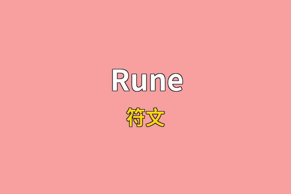 Rune英文名