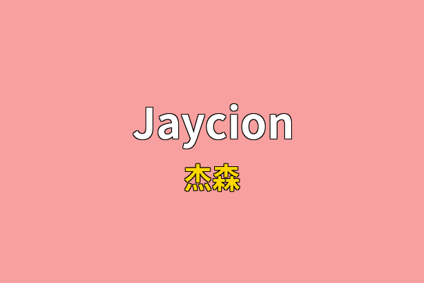 Jaycion英文名