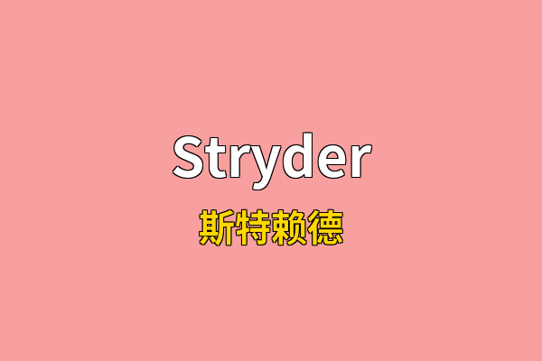 Stryder英文名