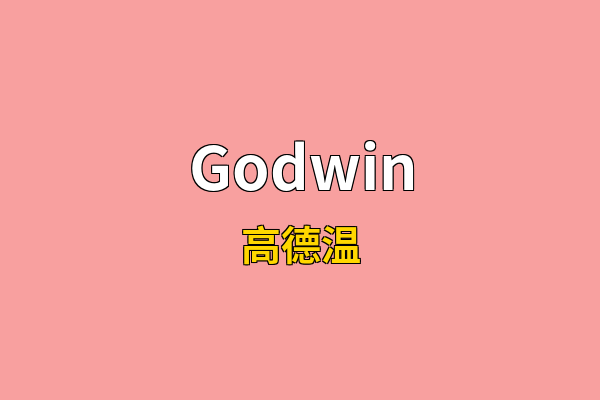 Godwin英文名