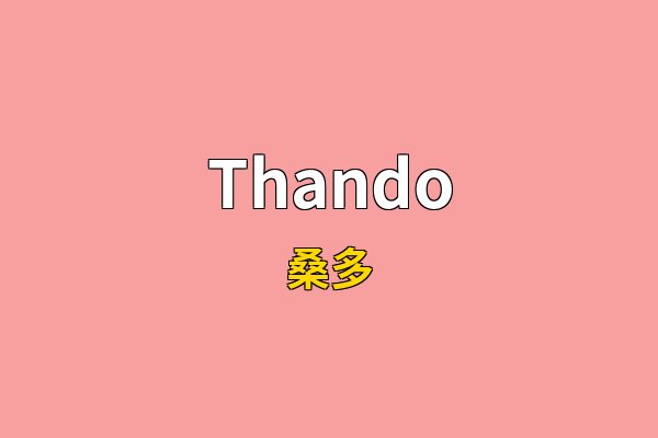 Thando英文名