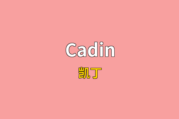 Cadin英文名