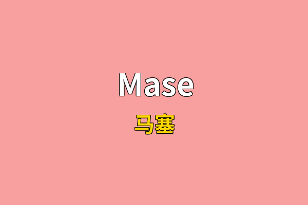 Mase英文名