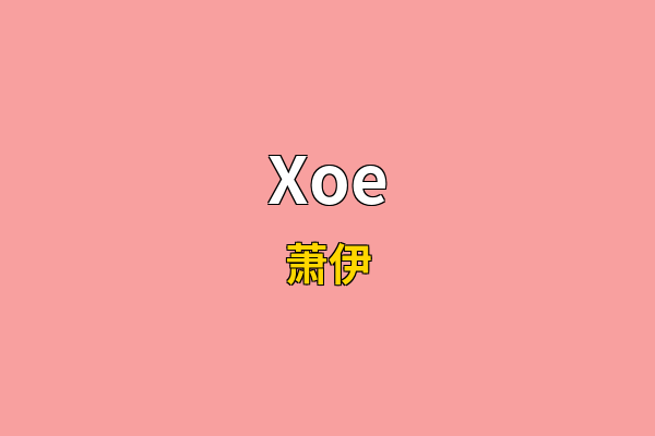 Xoe英文名