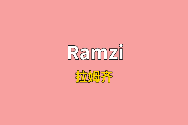 Ramzi英文名