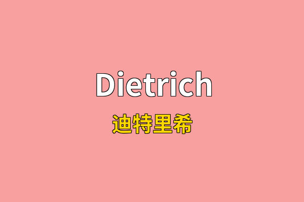 Dietrich英文名