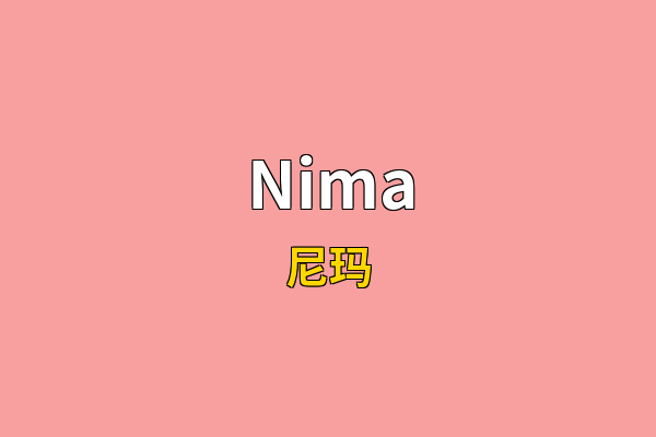 Nima英文名