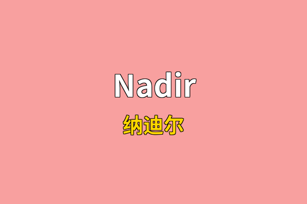 Nadir英文名